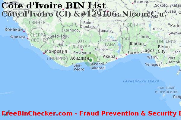 Côte d'Ivoire C%C3%B4te+d%27Ivoire+%28CI%29+%26%23129106%3B+Nicom+C.u. Список БИН