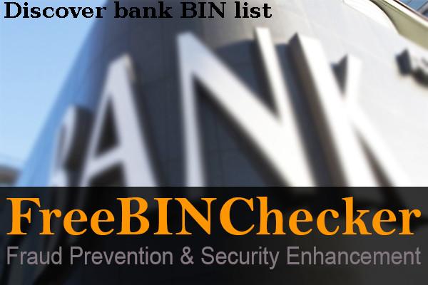 Discover BIN列表