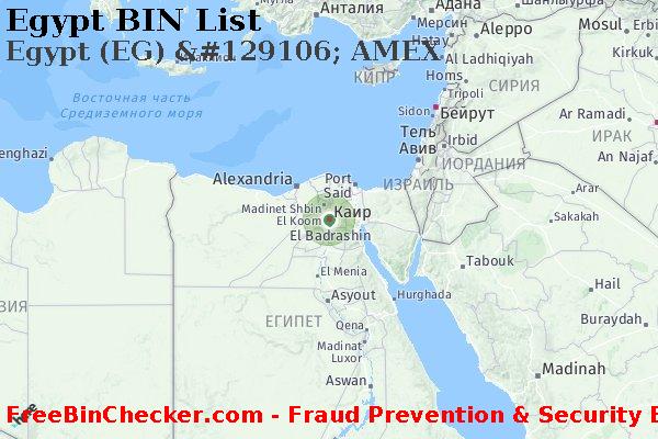 Egypt Egypt+%28EG%29+%26%23129106%3B+AMEX Список БИН