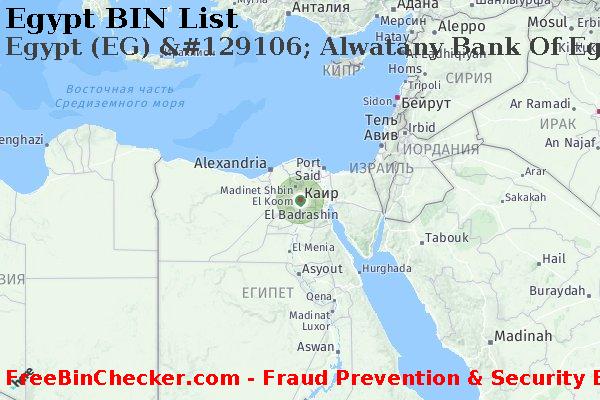 Egypt Egypt+%28EG%29+%26%23129106%3B+Alwatany+Bank+Of+Egypt Список БИН