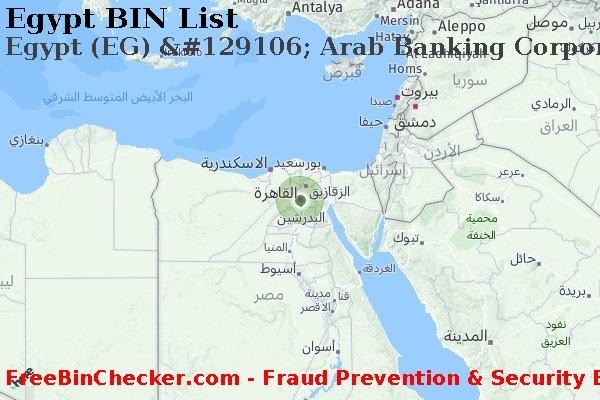 Egypt Egypt+%28EG%29+%26%23129106%3B+Arab+Banking+Corporation+-+Egypt قائمة BIN