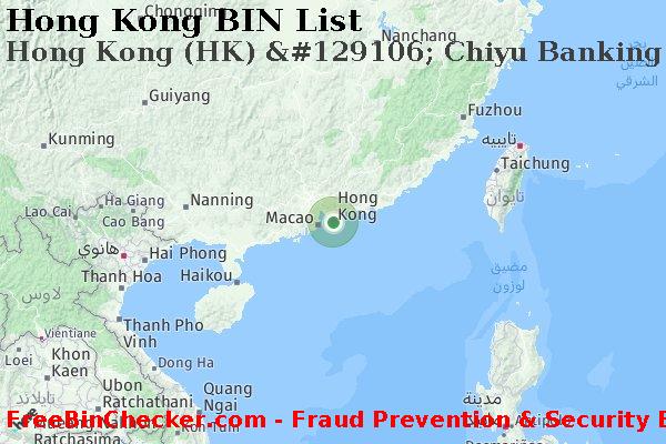 Hong Kong Hong+Kong+%28HK%29+%26%23129106%3B+Chiyu+Banking+Corp.%2C+Ltd. قائمة BIN