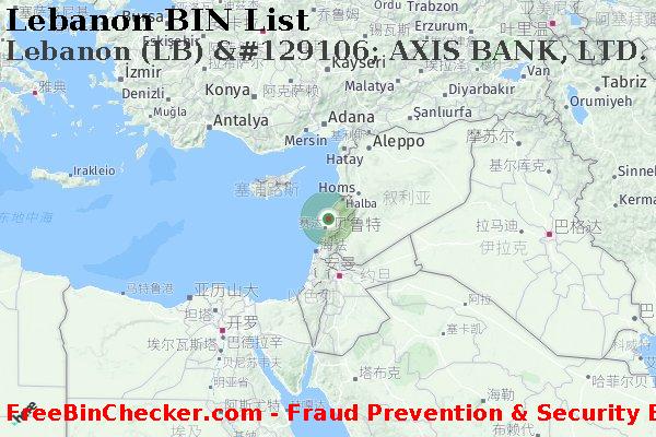 Lebanon Lebanon+%28LB%29+%26%23129106%3B+AXIS+BANK%2C+LTD. BIN列表