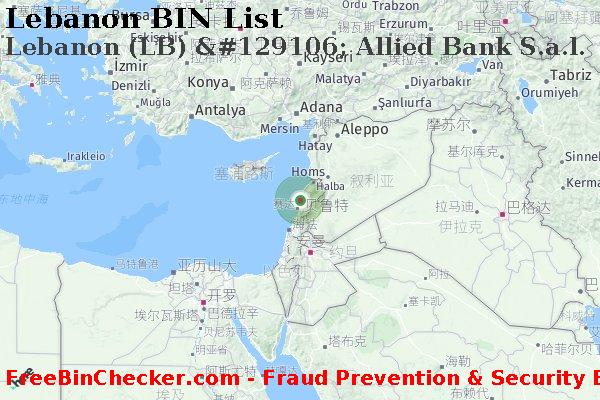 Lebanon Lebanon+%28LB%29+%26%23129106%3B+Allied+Bank+S.a.l. BIN列表
