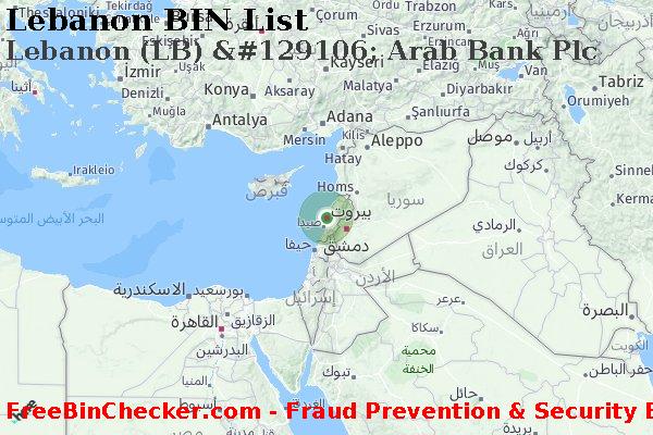 Lebanon Lebanon+%28LB%29+%26%23129106%3B+Arab+Bank+Plc قائمة BIN