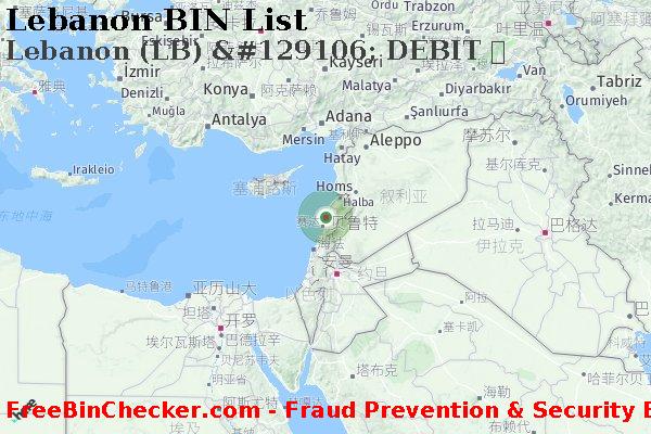 Lebanon Lebanon+%28LB%29+%26%23129106%3B+DEBIT+%E5%8D%A1 BIN列表