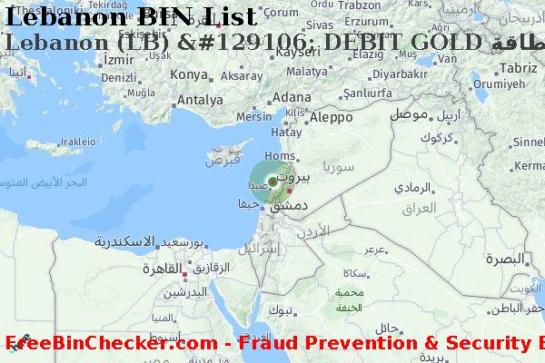 Lebanon Lebanon+%28LB%29+%26%23129106%3B+DEBIT+GOLD+%D8%A8%D8%B7%D8%A7%D9%82%D8%A9 قائمة BIN