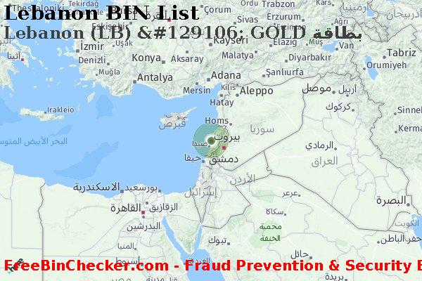 Lebanon Lebanon+%28LB%29+%26%23129106%3B+GOLD+%D8%A8%D8%B7%D8%A7%D9%82%D8%A9 قائمة BIN