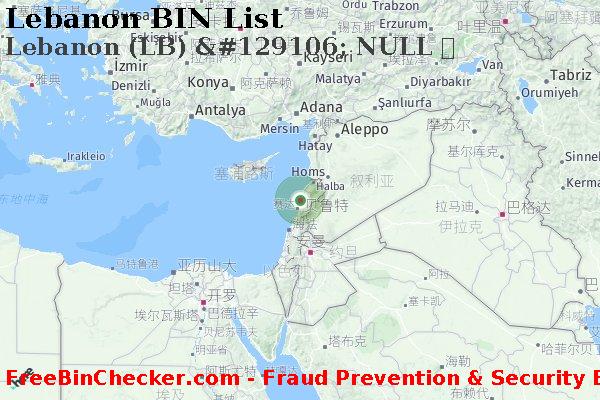 Lebanon Lebanon+%28LB%29+%26%23129106%3B+NULL+%E5%8D%A1 BIN列表