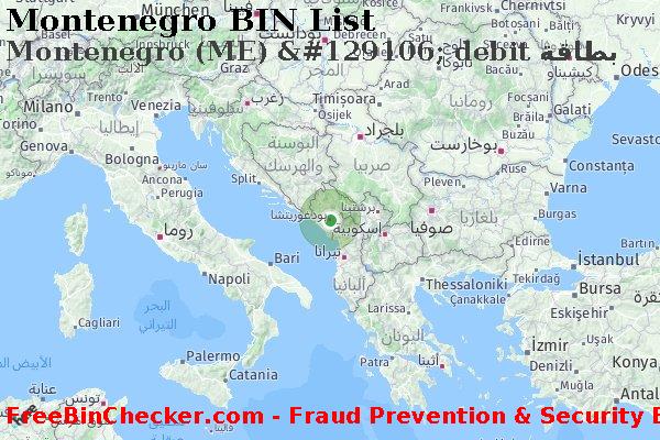 Montenegro Montenegro+%28ME%29+%26%23129106%3B+debit+%D8%A8%D8%B7%D8%A7%D9%82%D8%A9 قائمة BIN