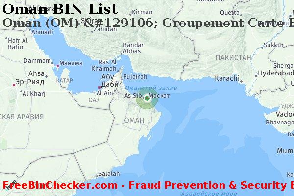 Oman Oman+%28OM%29+%26%23129106%3B+Groupement+Carte+Bleue Список БИН