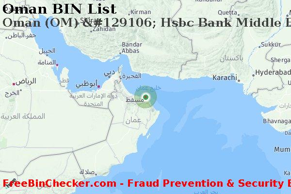 Oman Oman+%28OM%29+%26%23129106%3B+Hsbc+Bank+Middle+East قائمة BIN
