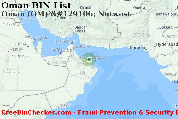Oman Oman+%28OM%29+%26%23129106%3B+Natwest BIN列表