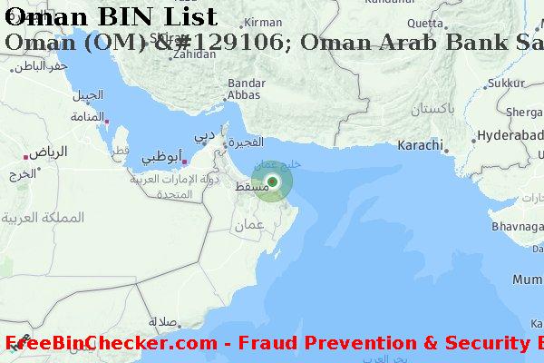 Oman Oman+%28OM%29+%26%23129106%3B+Oman+Arab+Bank+Sao قائمة BIN