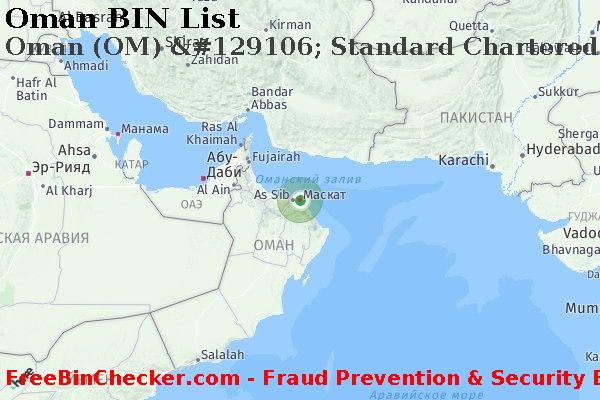 Oman Oman+%28OM%29+%26%23129106%3B+Standard+Chartered+Bank Список БИН