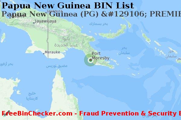 Papua New Guinea Papua+New+Guinea+%28PG%29+%26%23129106%3B+PREMIER+%D8%A8%D8%B7%D8%A7%D9%82%D8%A9 قائمة BIN