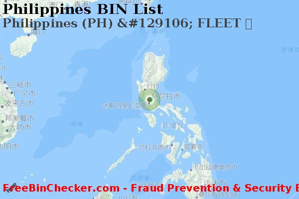 Philippines Philippines+%28PH%29+%26%23129106%3B+FLEET+%E5%8D%A1 BIN列表