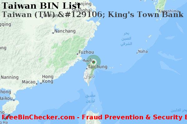 Taiwan Taiwan+%28TW%29+%26%23129106%3B+King%27s+Town+Bank قائمة BIN