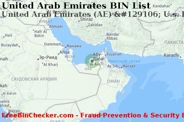United Arab Emirates United+Arab+Emirates+%28AE%29+%26%23129106%3B+U.s.+Bank%2C+N.a. Список БИН